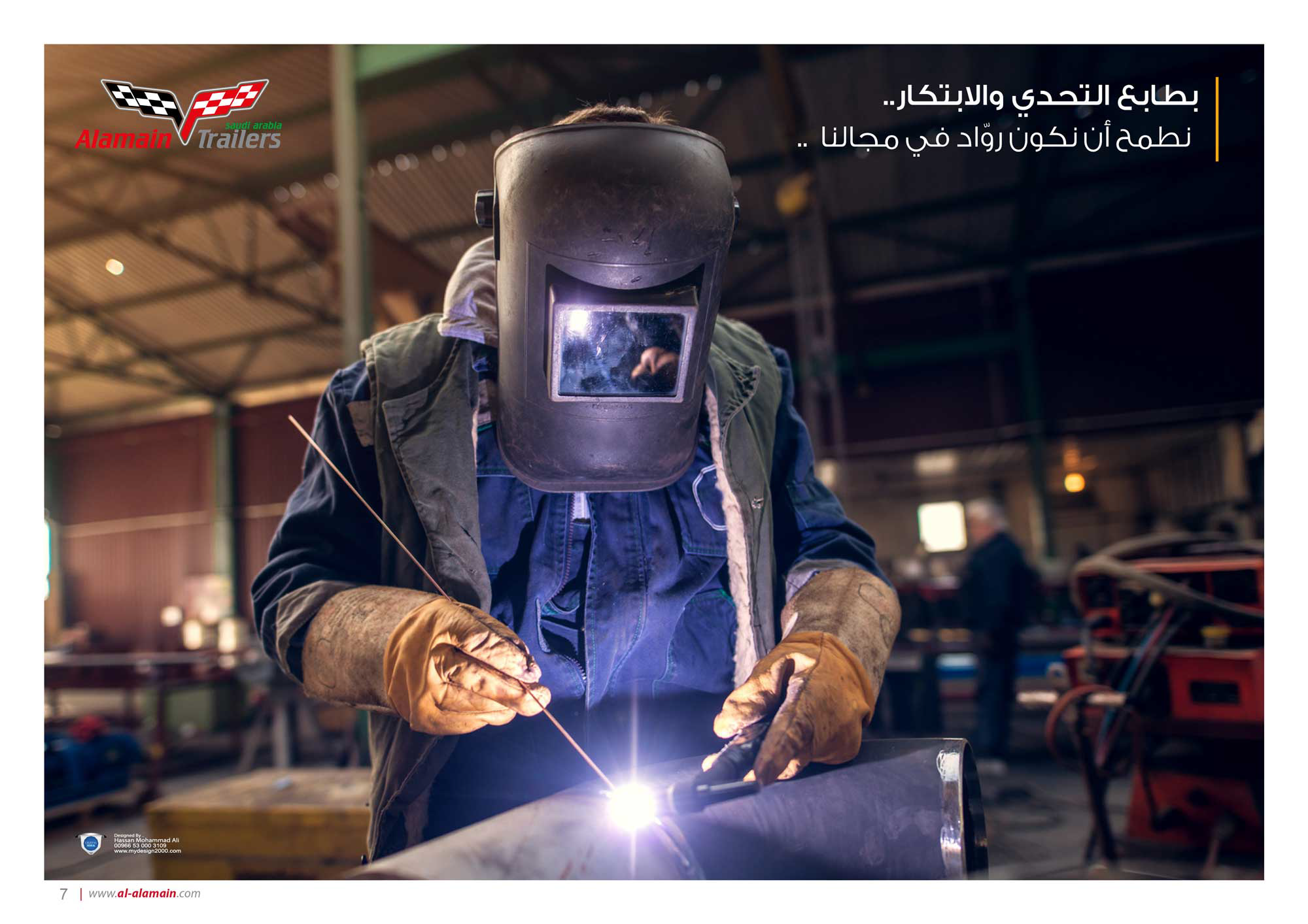 مصنع هياكل العلمين